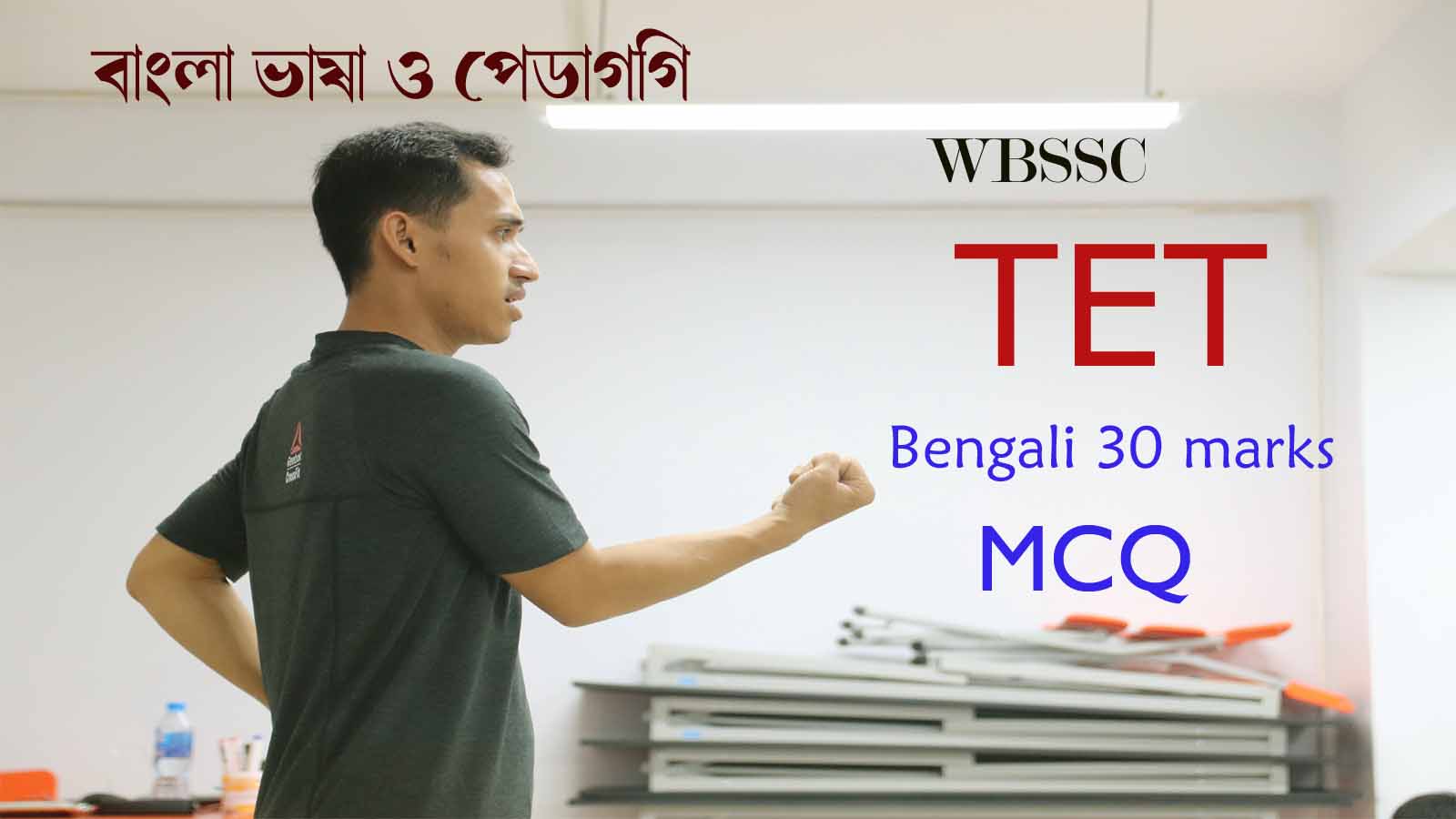 Read more about the article SLST TET practice SET | Bengali 30 marks MCQ || বাংলা ও বাংলা পেডাগগি || SSC TET