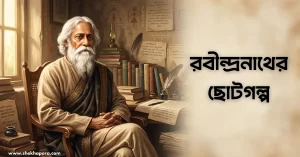 Rabindranath Chotogolpo