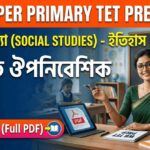 WB UPPER PRIMARY TET || History (ভারতে ঔপনিবেশিক শাসন ) || Social Studies PDF