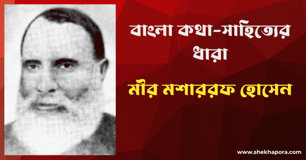Mir Mosharaff Hossain