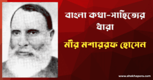 Mir Mosharaff Hossain